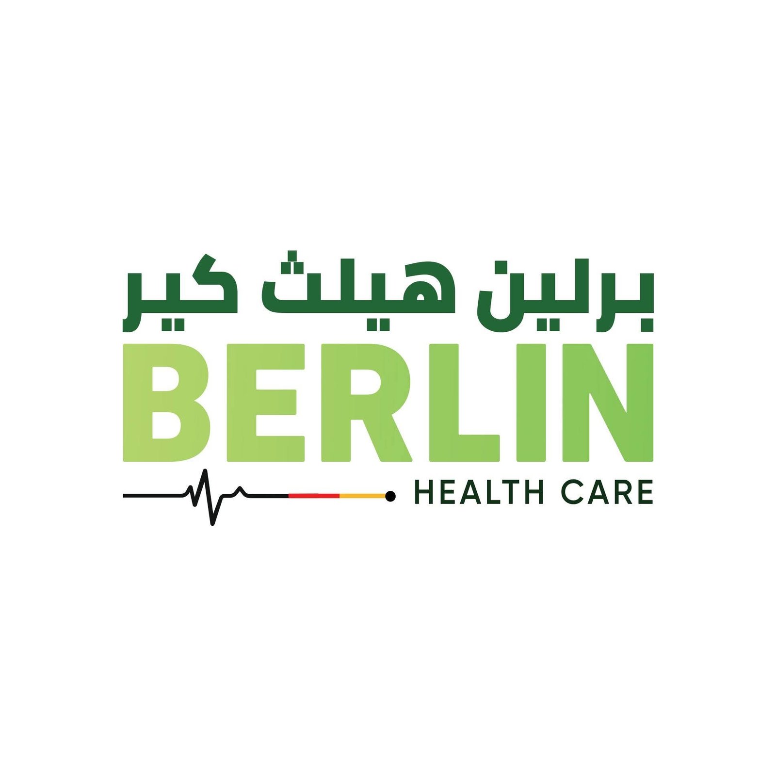 مستشفى برلين